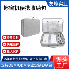 定 制科沃斯mini擦窗机器人收纳包MINI窗宝收纳包硬壳防震包eva包