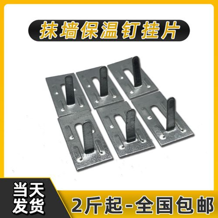 楼房内外墙挂批荡网保温钉保温胶片建筑工地施工镀锌耐高温保温板