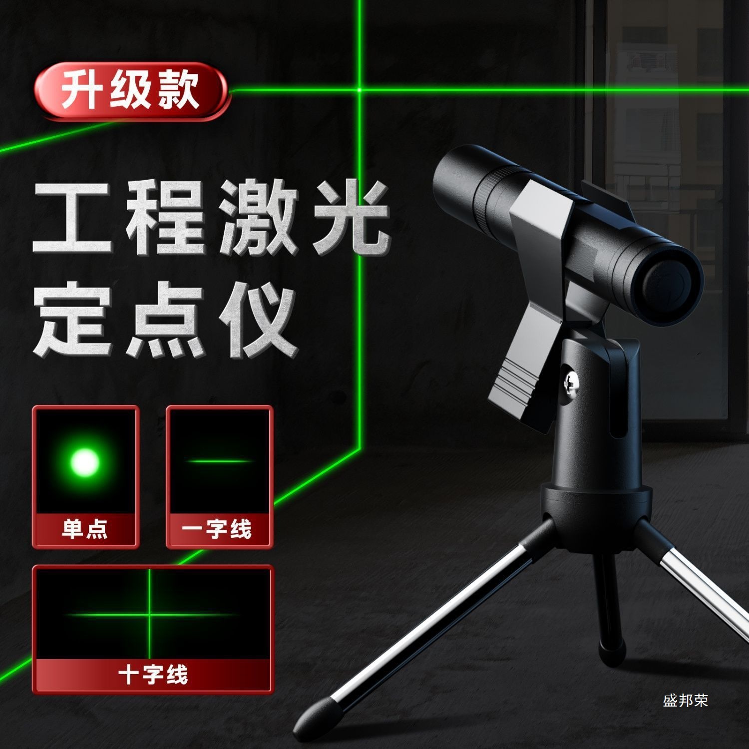 德国进口激光灯一字线十字线大功率激光笔远射强光镭射红外线绿外