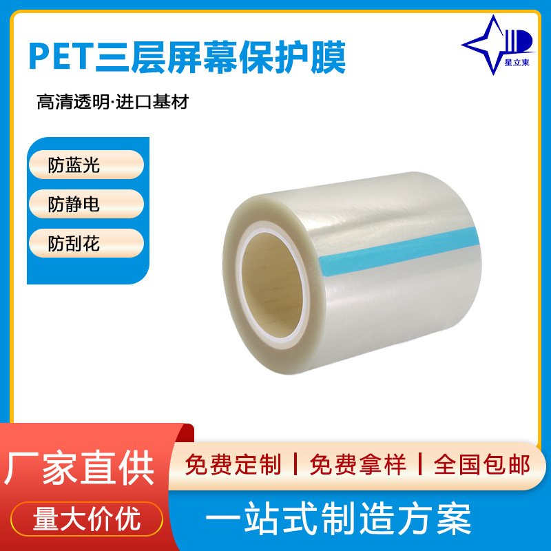 电子产品保护膜定制光学PET玻璃屏幕防刮花蓝光静电疏水疏油AB胶