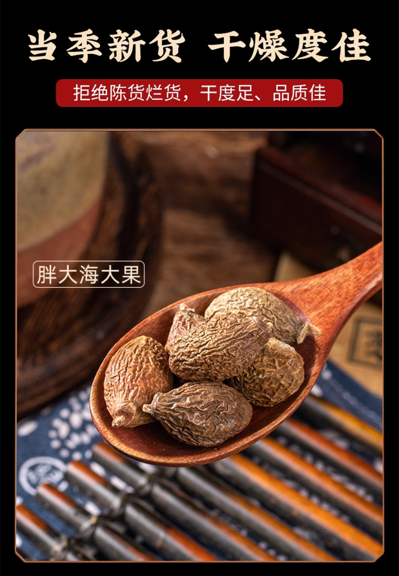 Pang Da Hai Fat Sea Seed Loose Herbal Tea 500g Hand-Selected Sterculia Seed for Daily Wellness Brews preparation