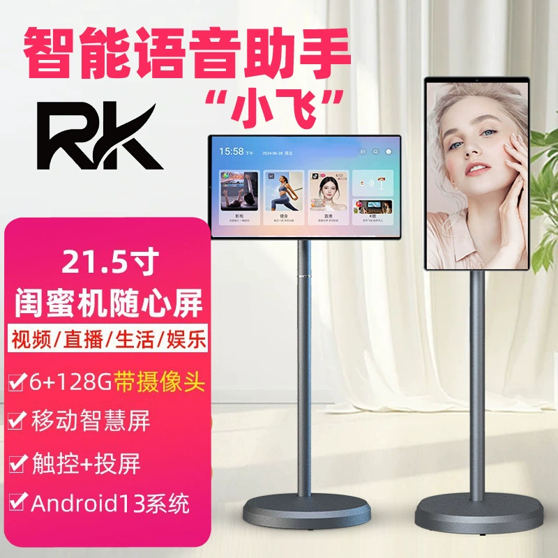 RK Smart Голосовая подруга машина 21,5-дюймовый мобильный случайный экран