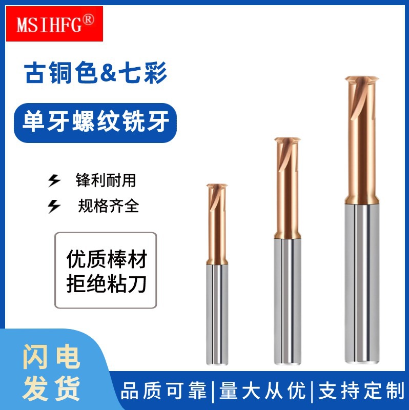 螺纹铣刀钨钢合金单牙铣牙刀涂层刀单牙合金螺纹铣刀钢用铝用