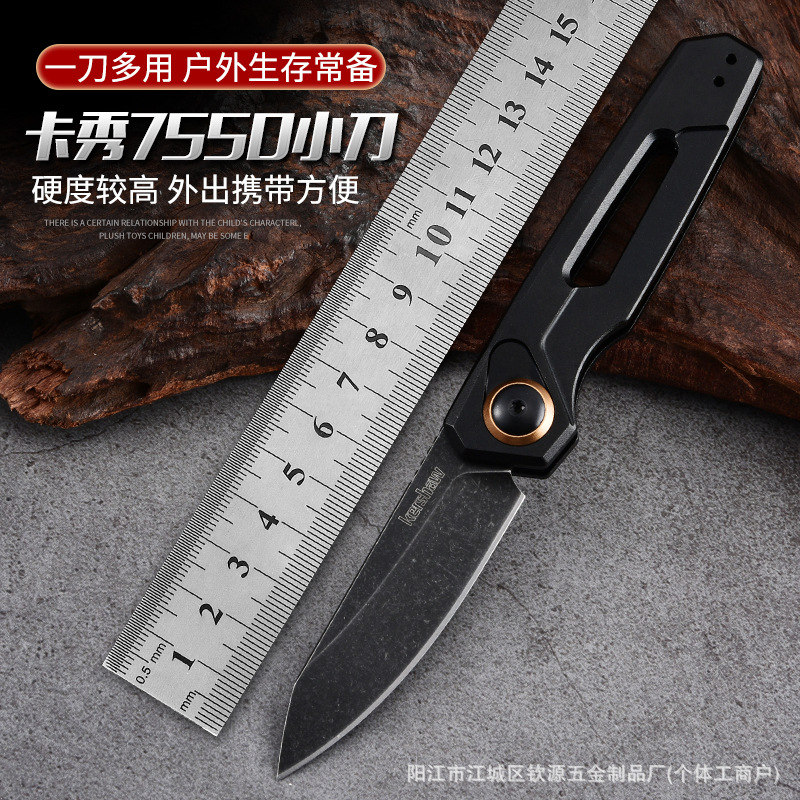 厂家卡秀7550克肖户外水果刀野营露营高硬度锋利折刀随身折叠小刀