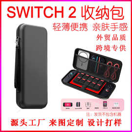 适用于任天堂switch2游戏机收纳包工厂定制eva保护包主机收纳盒