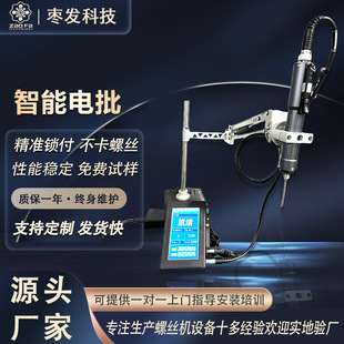 HXL-003-CS intelligent electric batch servo screw tightening machine large torque automatic locking industrial screwdriver manufacturer