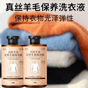 Half-Style Silk Wool Clothing Special Laundry Detergent 600ml Long-Lasting Fragrance Fragrance Cleaning Detergent Detergent