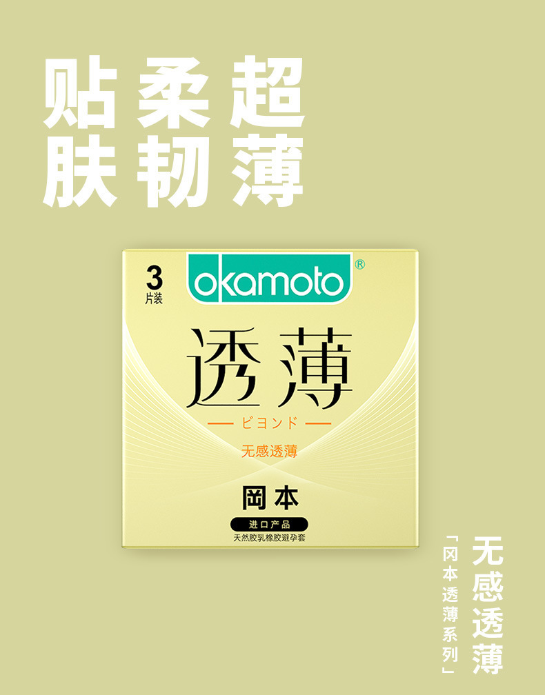 Okamoto Seamless Thin Condoms 3-Pack, Lubricated Ultra-Thin Medium Latex — detail image 11
