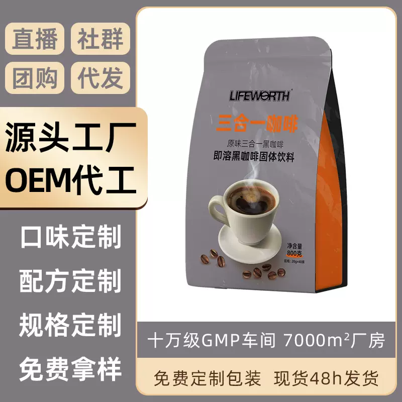 厂家定制即溶浓缩咖啡三合一拿铁速溶黑咖啡袋装固体饮料OEM代工