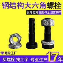 10.9S级钢结构大六角螺栓厂家 现货氧化发黑M20 高强度钢结构螺栓