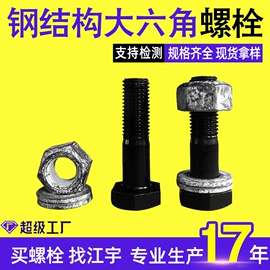 螺栓;紧固件连接件;螺钉