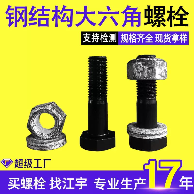 10.9S级钢结构大六角螺栓厂家 现货氧化发黑M20 高强度钢结构螺栓