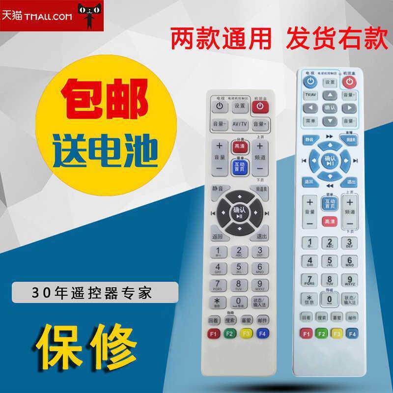 适用于福建广电网络电视遥控器图片按键一样才可以使用包邮