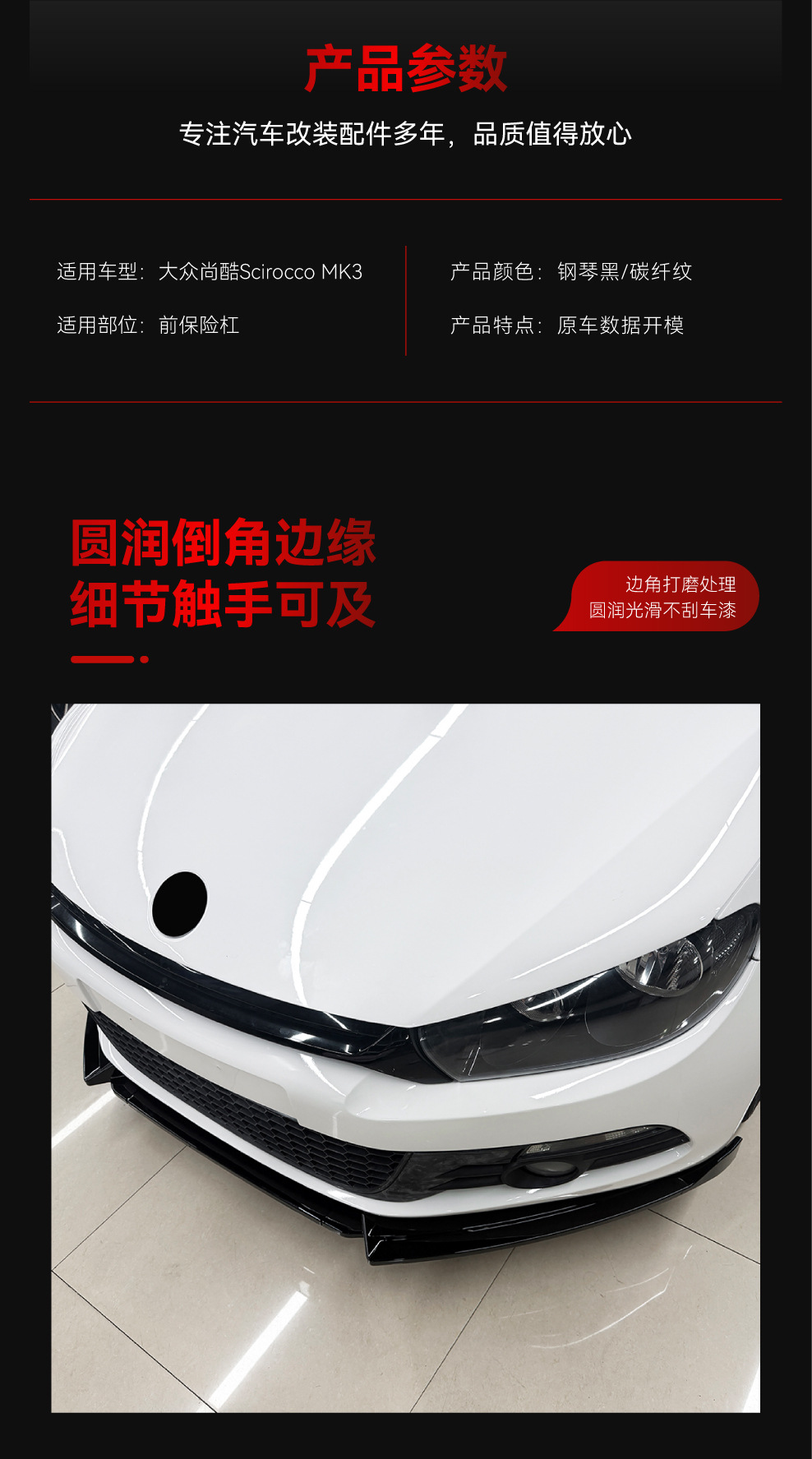 Suitable for 2008-2014 Volkswagen Scirocco MK3 standard model, front lip, front spoiler, and body kit modification