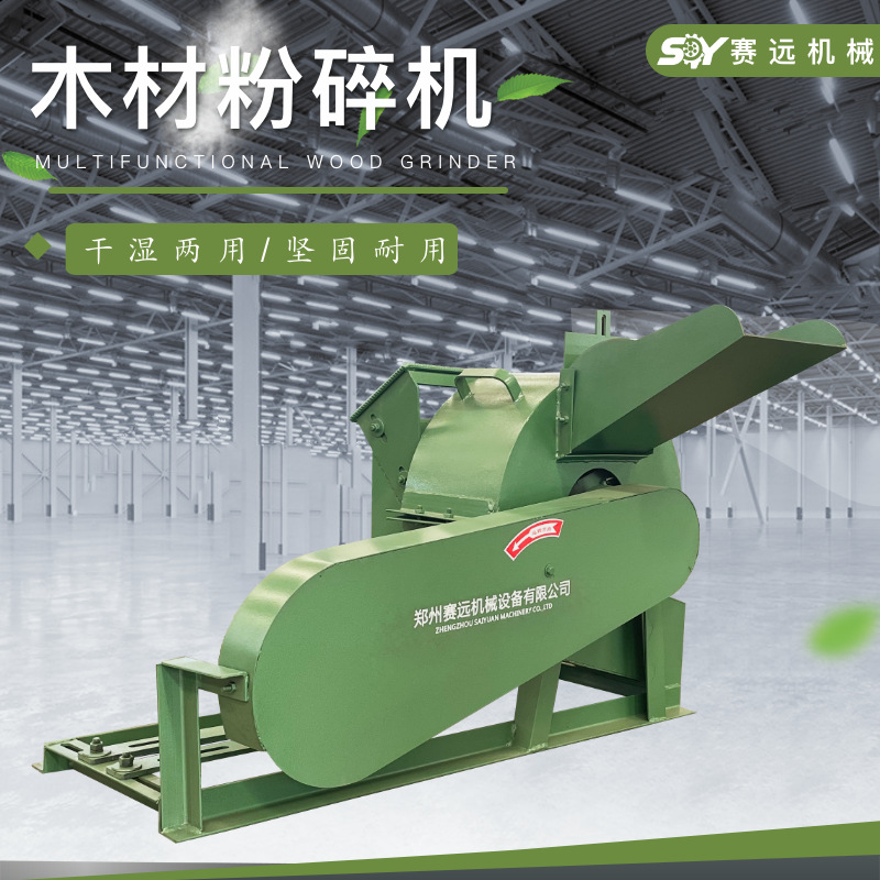 多功能木材粉碎机树叶树枝菇木木屑小型厂家直供商用木料