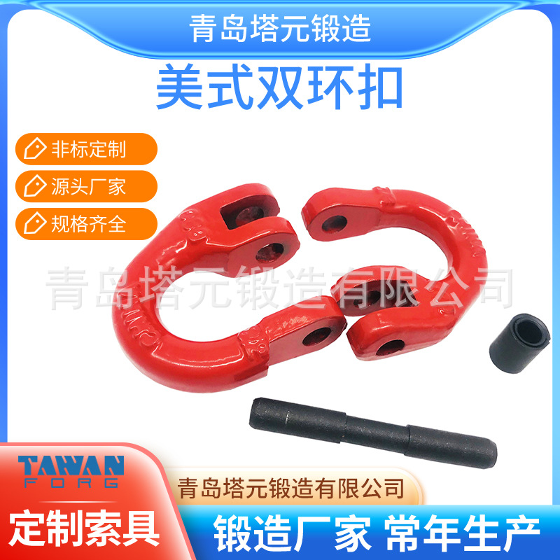 青岛索具优惠特卖蝴蝶扣不锈钢碳钢起重设备链条配件模锻连接扣