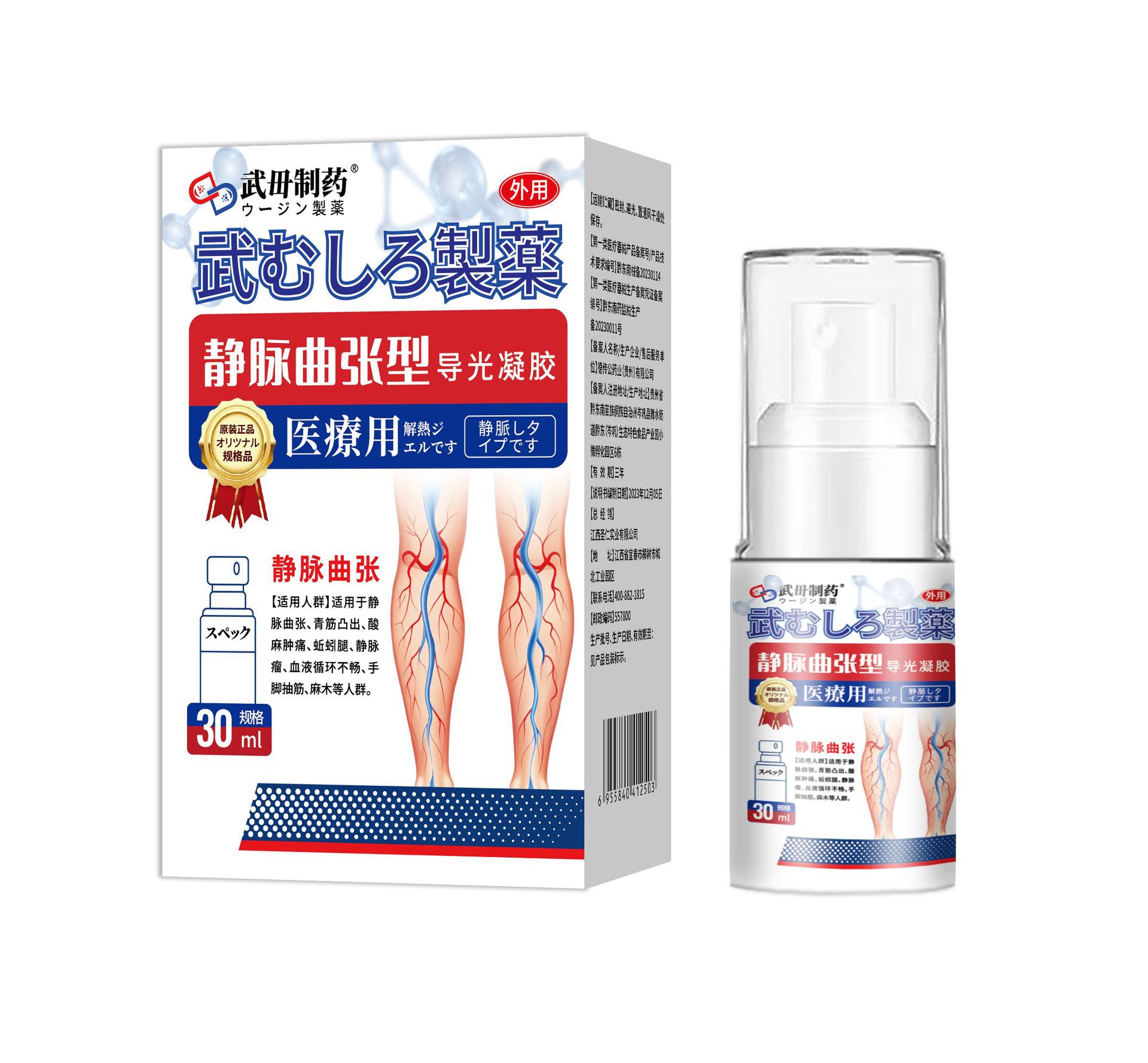 무무약제 정맥류 스프레이