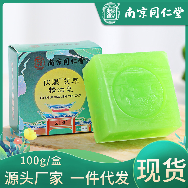 南京同仁堂伏湿艾草精油石けん植物洗顔洗顔石鹸清潔手石けん南陽卸売り|undefined