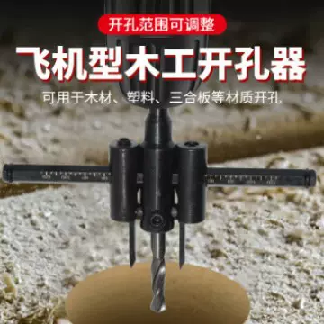 飞机型木工开孔器可调式石膏板吊顶射灯音响开孔工具手电钻打孔钻