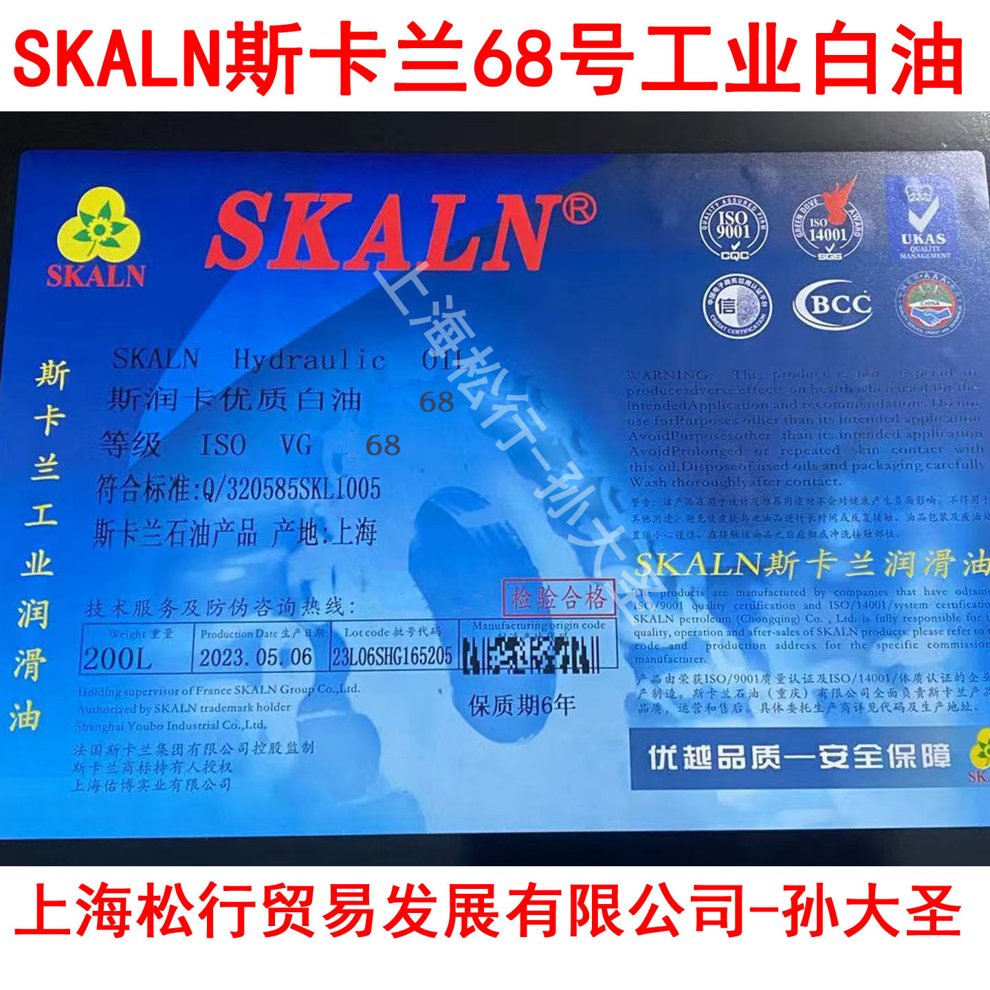 斯卡兰工业级68号白油 SKALN68#白矿物油 200L