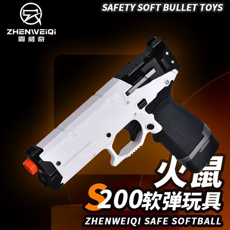 震威奇S200火鼠软弹枪手拉玩具软蛋发射器男孩玩具枪模型