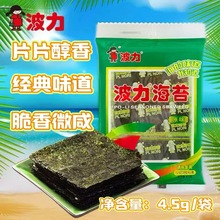 波力 原味海苔片 4.5g/袋