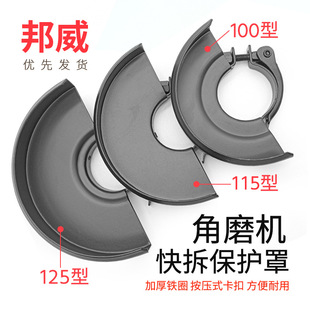 Angle Grinder Quick Release Protective Cover Dustproof Polishing Grinder Protective Cover 100 Type 115 Type 125 Type Thickeneded Version