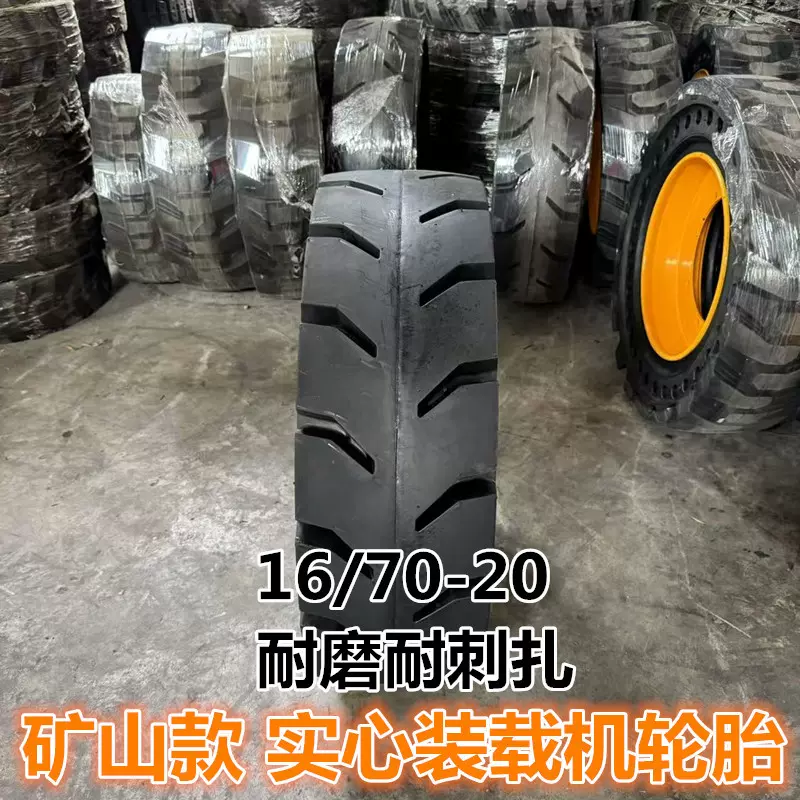 加厚耐扎井下矿山实心装载机轮胎16/70-20实心工程铲运机