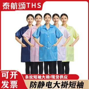 Anti-Static Short-Sleeved Summer Tops Anti-Static Split Tops Anti-Static Clean Clothes Wholesale Ready-Made Food