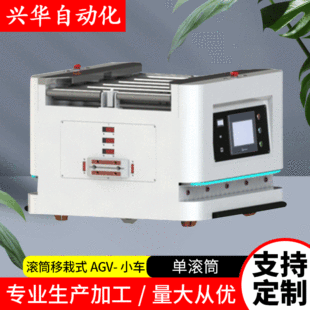 Factory direct sale roller agv intelligent trolley automatic truck intelligent guide logistics trolley unmanned AGV trolley