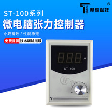 ST-100张力控制器 张力板 高精度手动磁粉张力控制器  楚鹰ST100