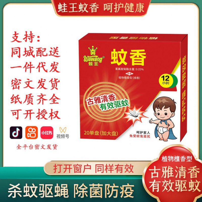 Frog King Mosquito Repellent Incense, Sandalwood Type Mosquito Repellent Incense for Home Use, Mosquito Killer Incense, Insect Repellent Coil Incense, Little Golden Cat Mosquito Repellent Incense Paper, Soap-Free