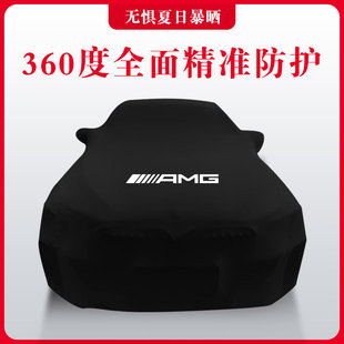 AMG Mercedes-Benz A35L car cover GLA45GLC43 special c63s car cover E53 S63 GT elastic GLB35 GTR