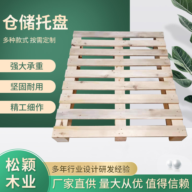 仓储托盘现货批发 运输物流木托盘木栈板木卡板定 制松木