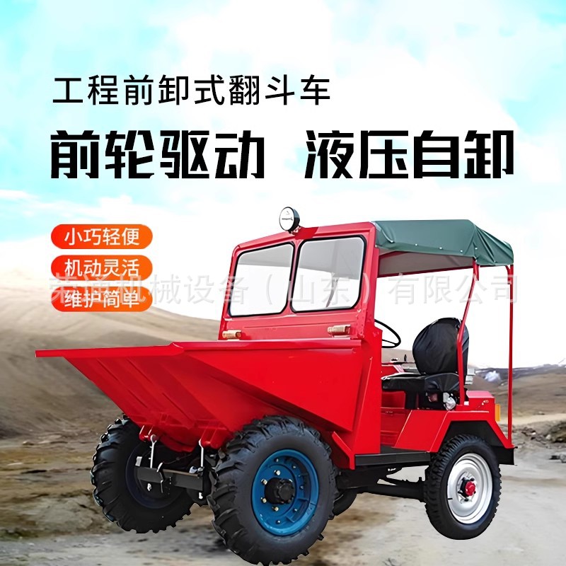 前卸式翻斗车 微型自卸柴油装载运输车农用3吨四驱液压工程翻斗车