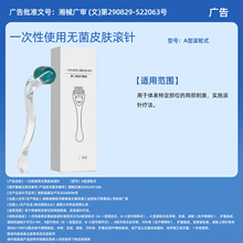 OEM540滚针无菌械二滚轮美容微针护理脸部水光批发贴牌一次性