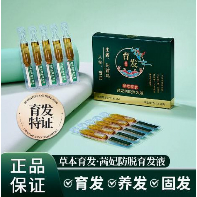 直播爆款茜妃防脱育发液生姜何首乌侧柏叶草本防脱育发精华喷雾30|undefined