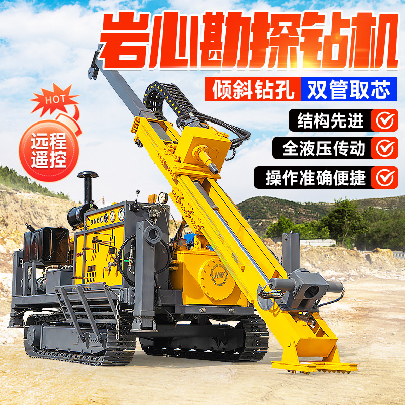 山区全液压勘探钻机可拆卸绳索取芯钻井机液压岩芯千米勘探钻机