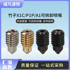 升級拓竹X1C/P1P熱端噴頭組件喉管大流量CHT克隆三孔硬化鋼噴嘴