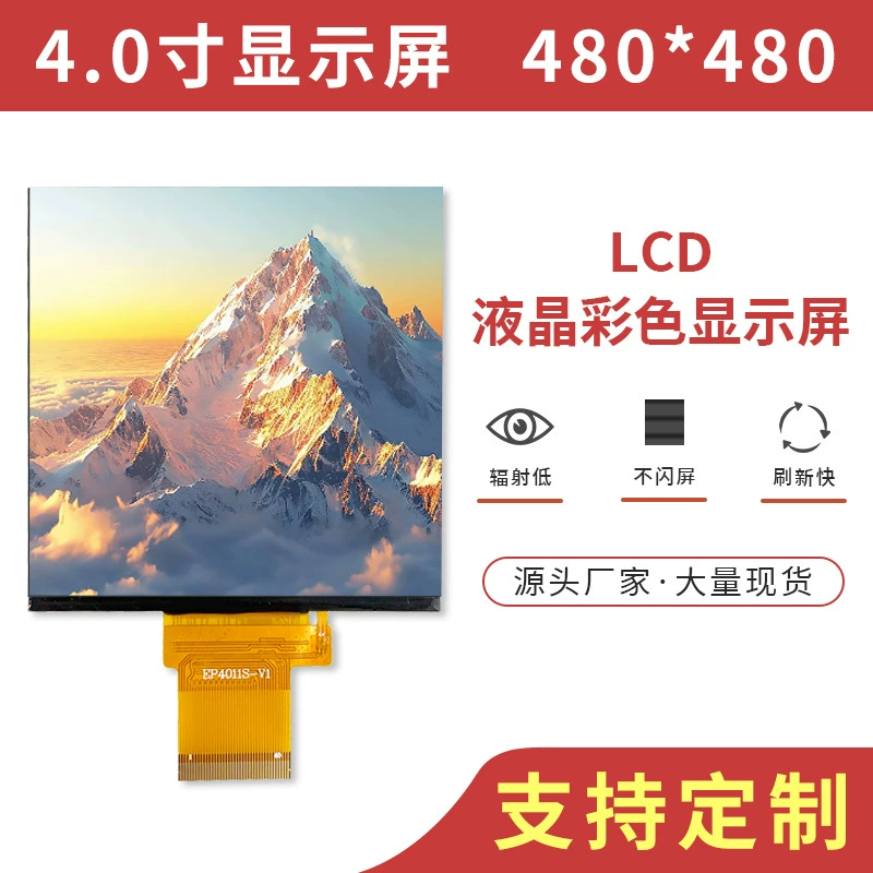 4-дюймовый TFT ЖК-дисплей 4,0-дюймовый 480X480LCD цветной экран HD IPS квадратный экран полный угол обзора RGB интерфейс