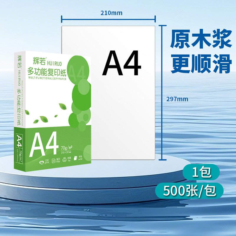 A4プリント紙フルケース卸売りa4紙コピー用紙白紙原稿用紙80g厚さ70gシングル両面事務用品|undefined