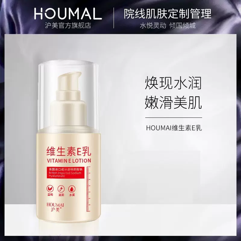 维生素E乳沪美ve乳补水温和网红保湿身体乳液 工厂现货批发