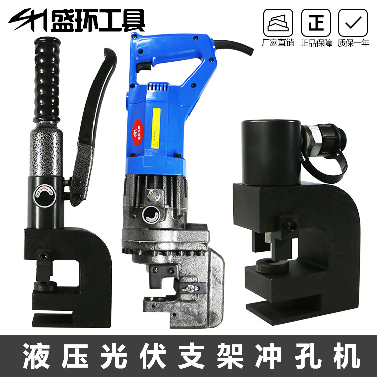 电动冲孔机手提式液压手动电动角钢分体式插电打孔机光伏支架打孔