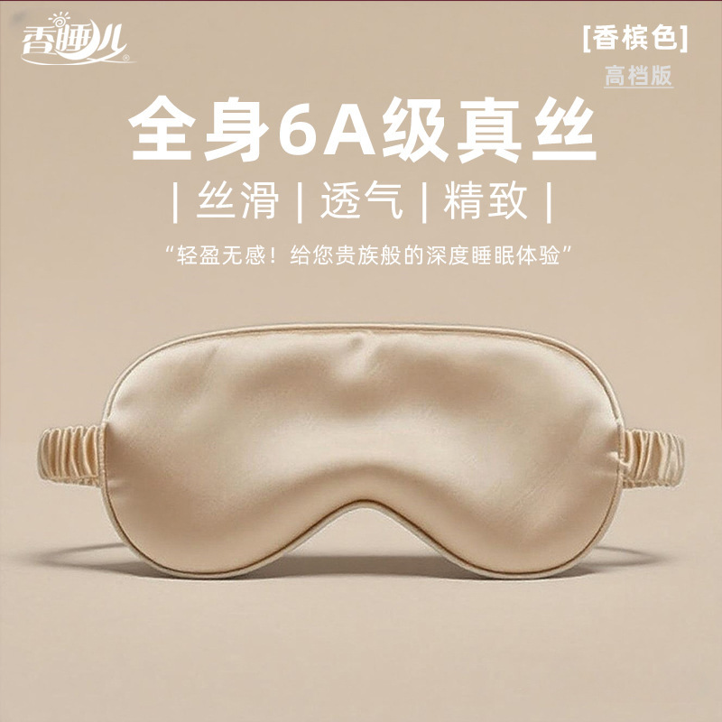 跨境桑蚕丝睡眠眼罩遮光睡眠户外居家旅行护眼罩多色眼罩现货批发|undefined