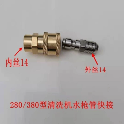 Guide Car Yili Adapter Copper | High pressure car wash water gun - 280380-type-car-washing-machine-water-gun-barrel-quick-connection