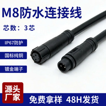 航插m8快速接线新能源工业插头 电源线3芯户外led灯接线器快接头