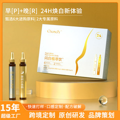 PQQ闪白植萃饮胶原蛋白三肽口服液冰白番茄美白饮金顶侧耳代发