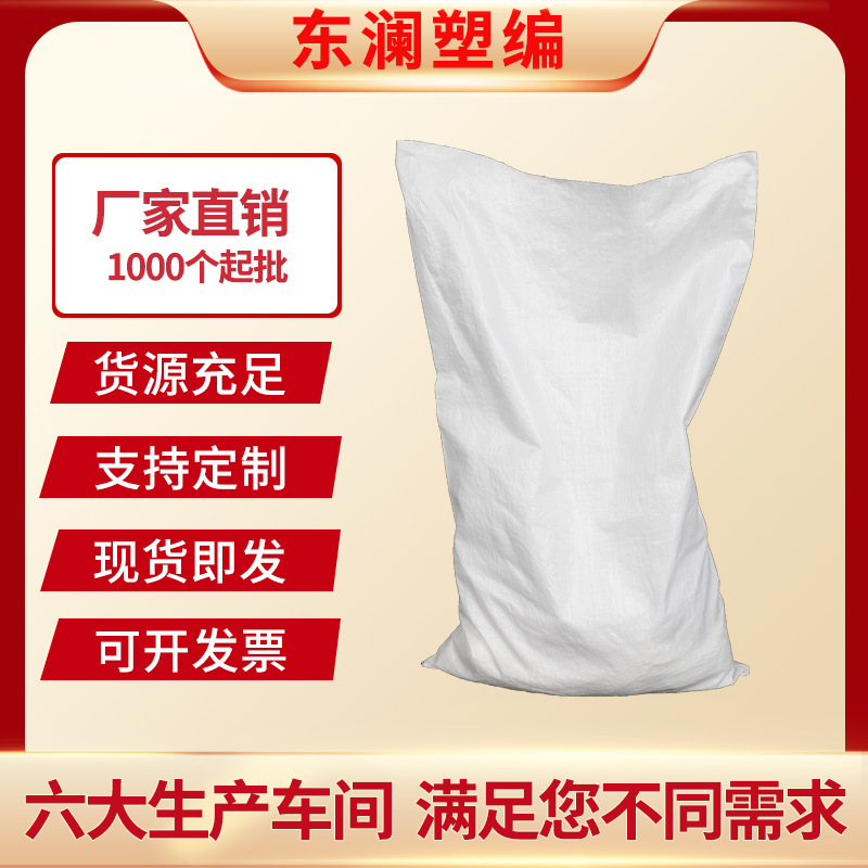 增白塑料编织袋亮白饲料半透蛇皮袋物流打包加宽加厚厂家批发
