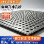铝合金楼梯不锈钢冲孔板