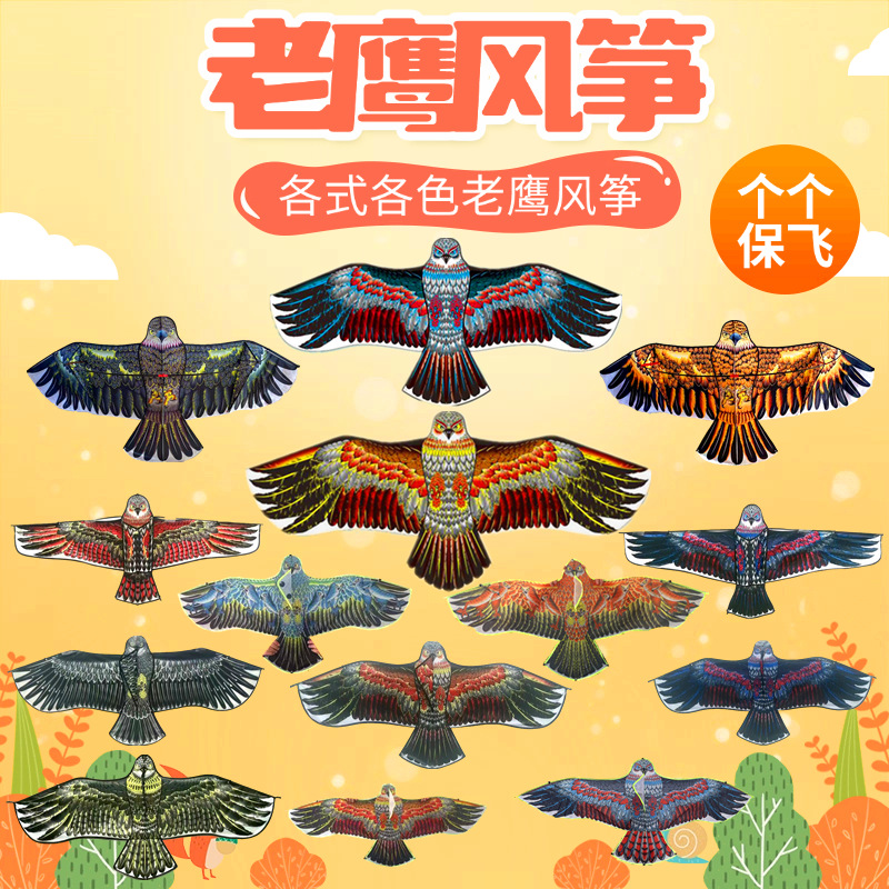 老鹰风筝儿童户外玩具成人大型风筝摆摊景点公园销售厂家批发